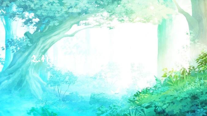 怎样可以谈到计算机大佬？